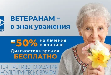 Ветеранам - в знак уважения