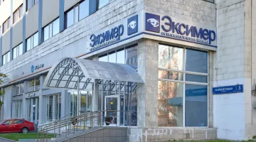 Офтальмологическая клиника Эксимер изображение 12